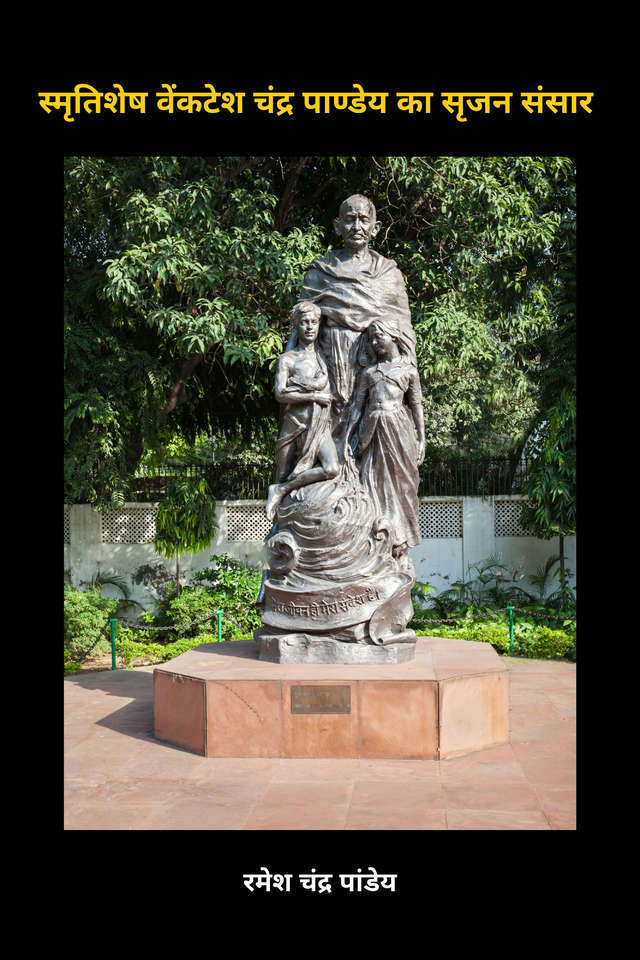 Smrati shesh Vanktesh Chandra Pandey Ka Srijan Sansar