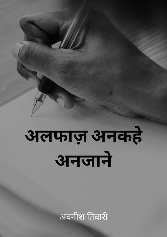Alfaaz Ankahe Anjaane