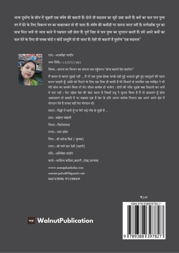 Upanyas...Durbhagya Ek Badlao - Back Cover