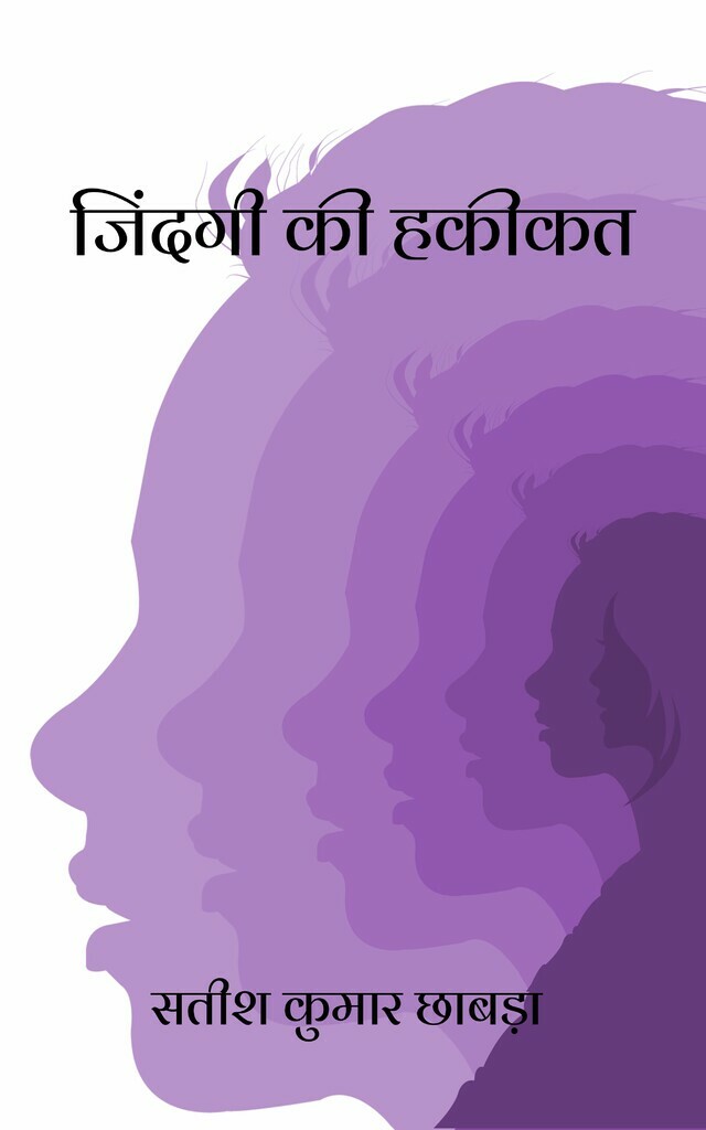 Zindagi Ki Hakikat - Front Cover