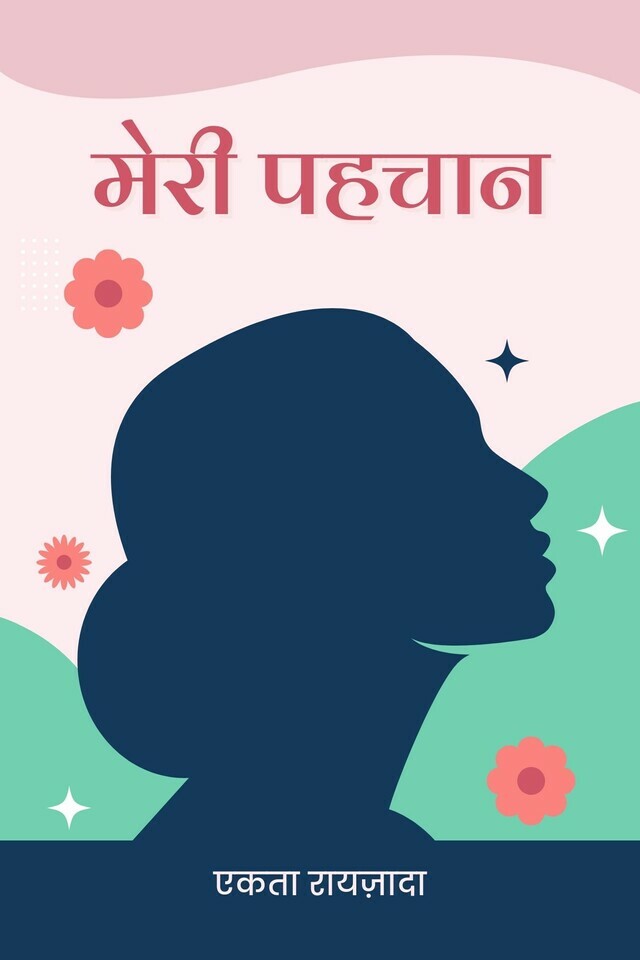 Meri Pehchaan - Front Cover