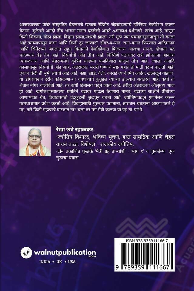 Maitri Grah Taryanshi Bhag - 2 - Back Cover
