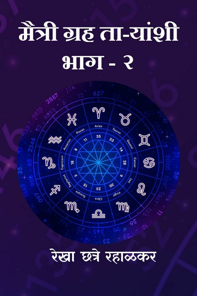 Maitri Grah Taryanshi Bhag - 2 - Front Cover
