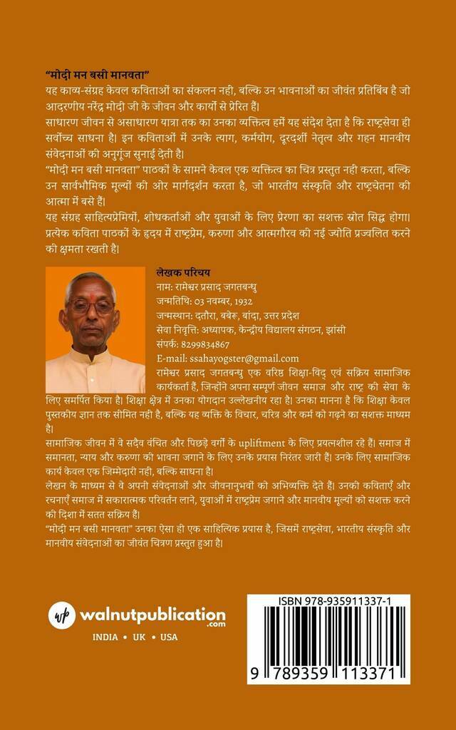 Modi Man Basi Manavta - Back Cover