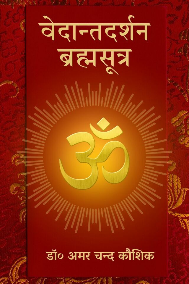 Vedaantadarshana-Brahmasootra - Front Cover