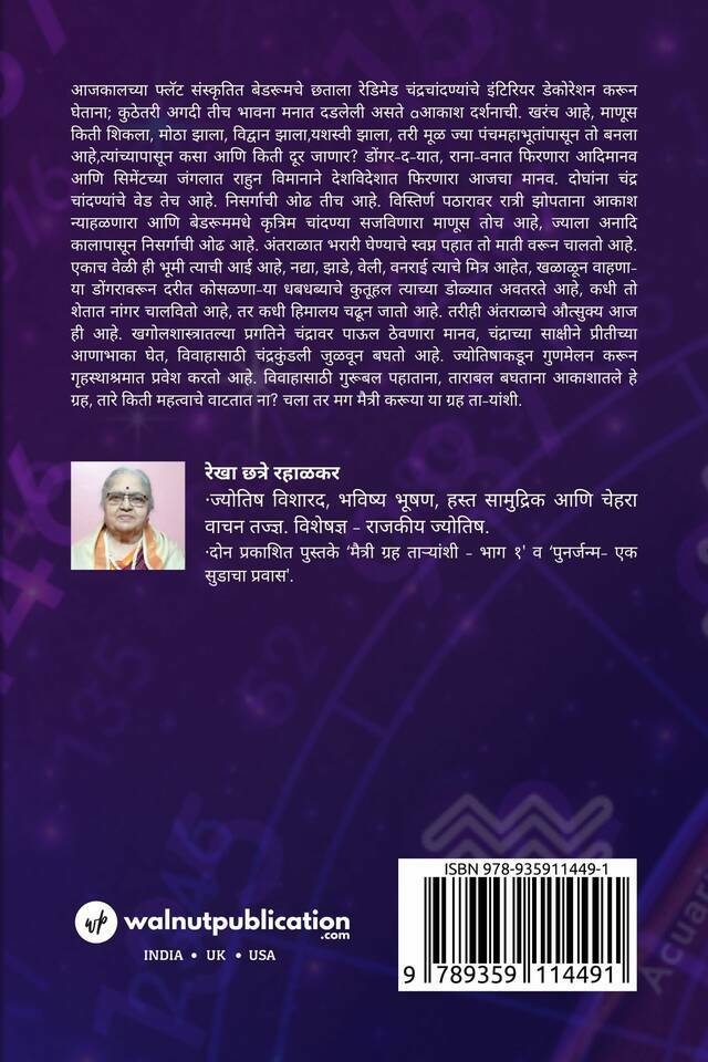 Maitri Grah Taryanshi Bhag - 2 - Back Cover
