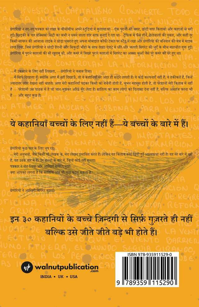 Ocoxal : Cheed ki Pattiyan - Back Cover