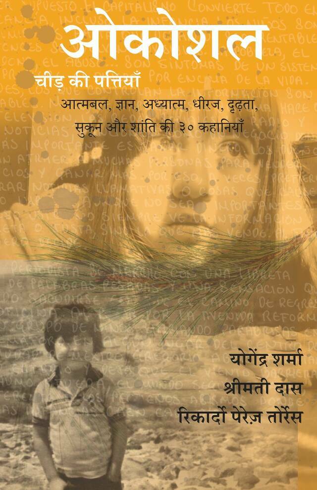 Ocoxal : Cheed ki Pattiyan