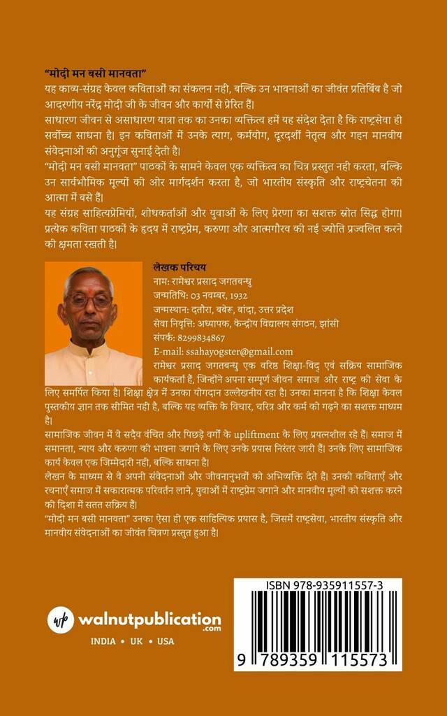 Modi Man Basi Manavta - Back Cover