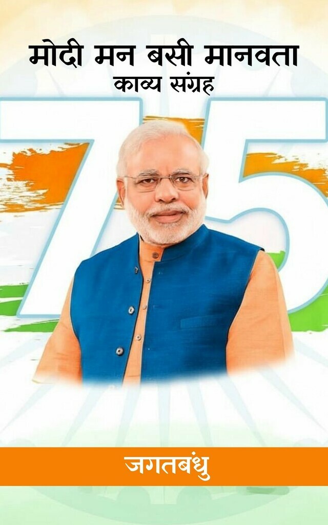 Modi Man Basi Manavta - Front Cover