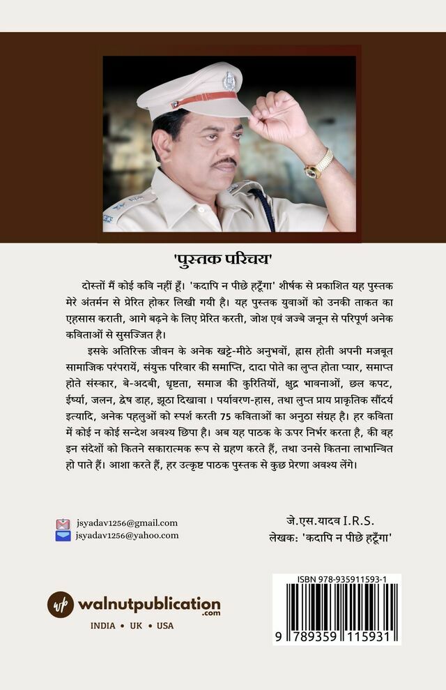 Kadaapi Na Peechhe Hatoonga - Back Cover