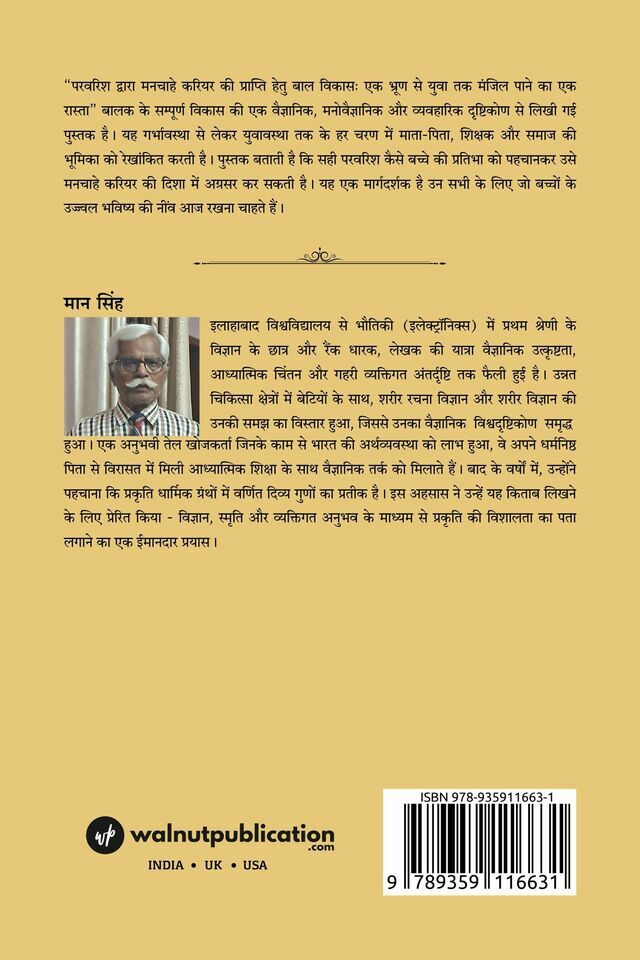 Paravarish Dvaar Manachaahe Kairiyaar Kee Praapti Hetu Baal Vikaas: Ek Bhrun Yuva Tak Manjil Paane Ka Ek Raasta - Back Cover
