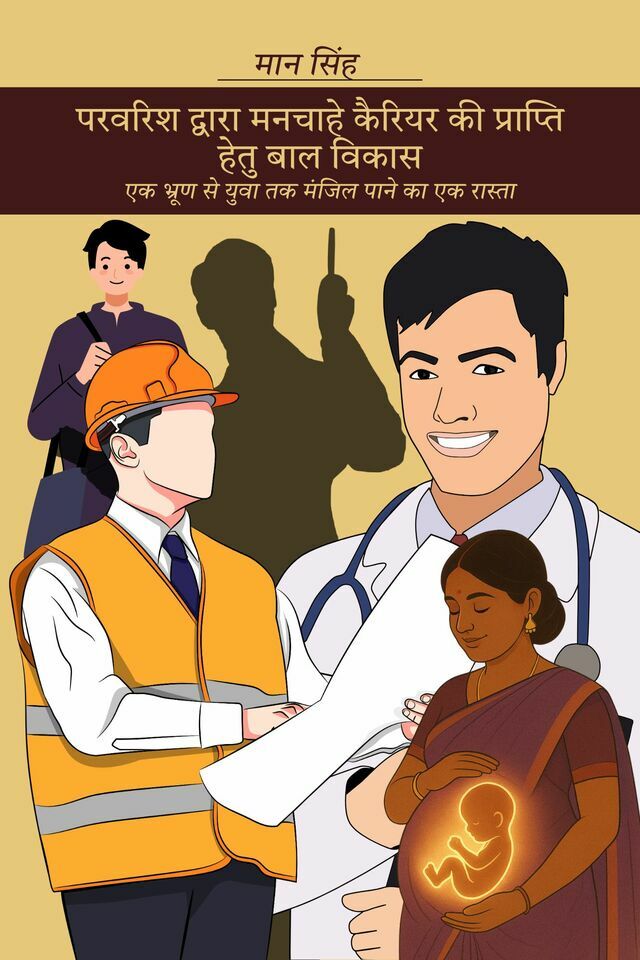 Paravarish Dvaar Manachaahe Kairiyaar Kee Praapti Hetu Baal Vikaas: Ek Bhrun Yuva Tak Manjil Paane Ka Ek Raasta - Front Cover