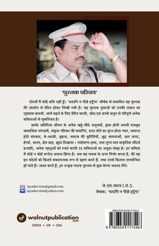 Kadaapi Na Peechhe Hatoonga - Back Cover