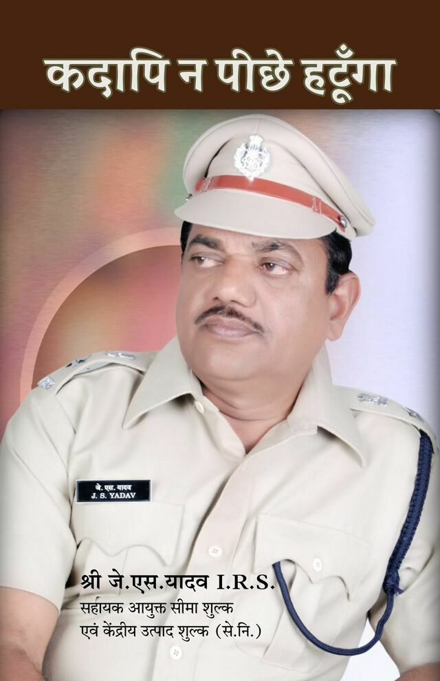 Kadaapi Na Peechhe Hatoonga - Front Cover