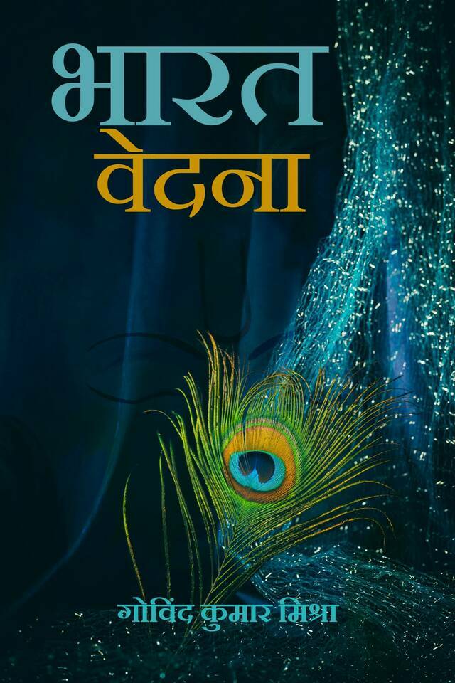 Bharat: Vedna - Front Cover