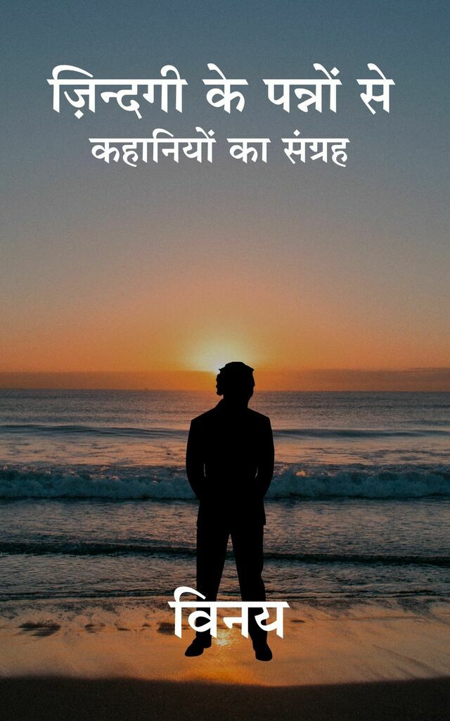 Zindagi Ke Pannon Se: Kahaniyon Ka Sangrah