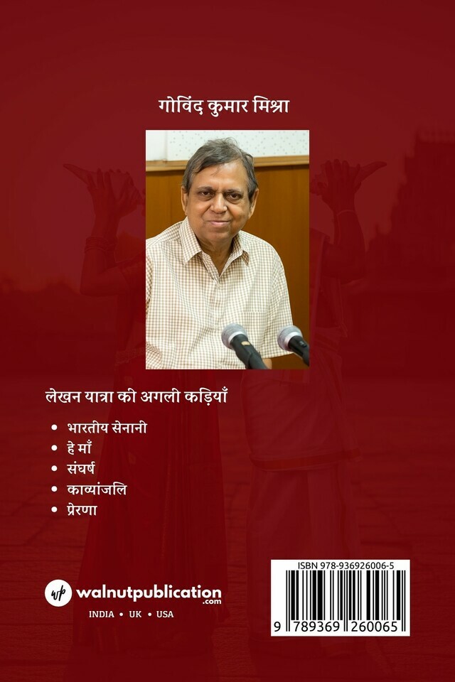 Shankhnad - Back Cover