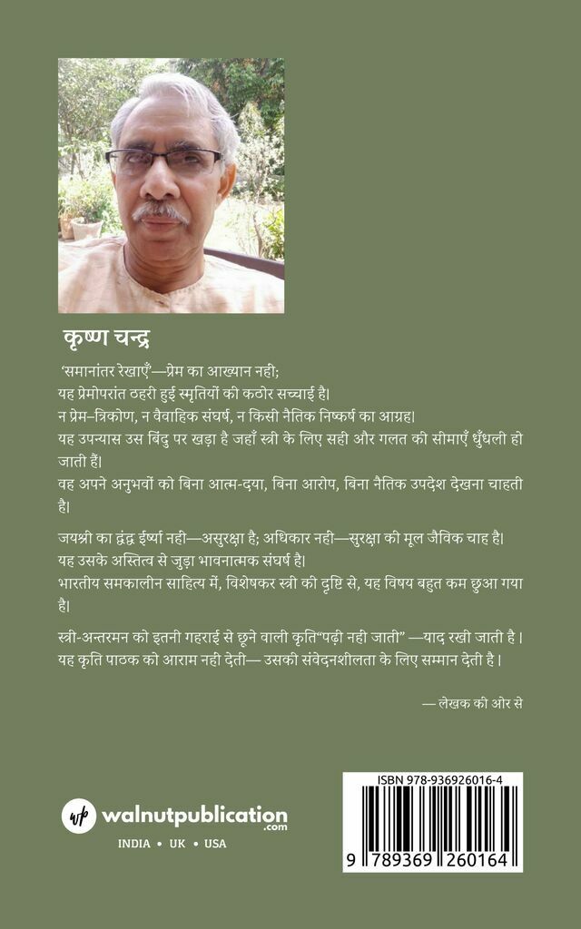 Samanantar Rekhayen: Stri Man ka Ankaha Sangarsh - Back Cover