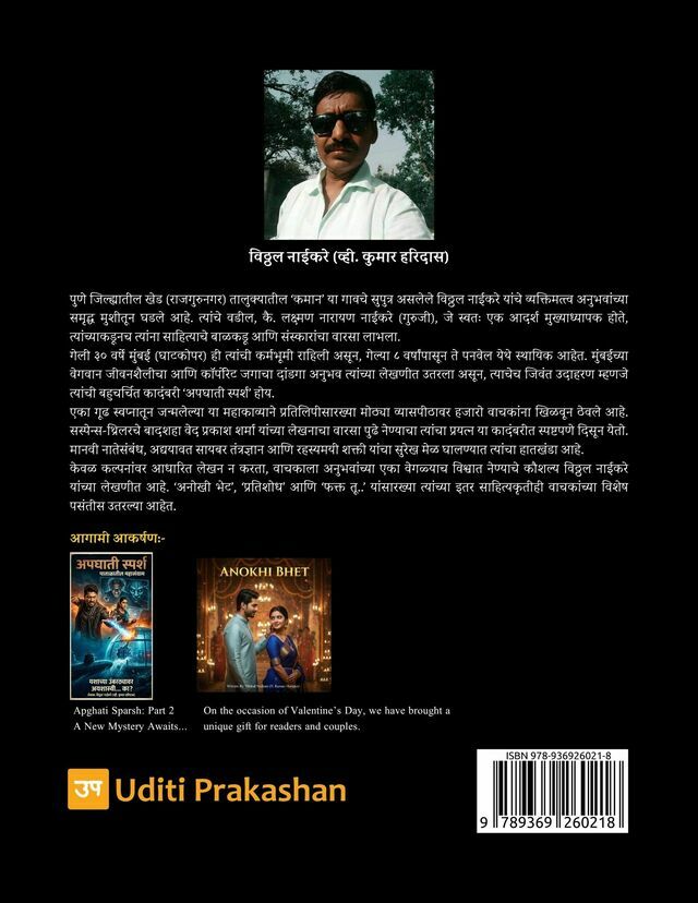 Apghati Sparsh: Part 1 - Back Cover