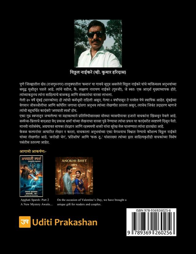 Apghati Sparsh: Part 1 - Back Cover