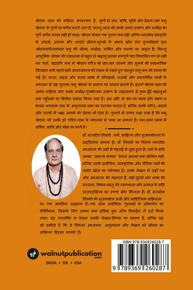 ShreeRaam Naam Ramayan - Back Cover