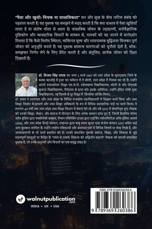 Paisa aur Khushi: Mithak ya Vaastavikata - Back Cover
