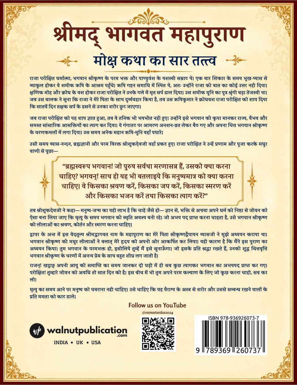 Shrimad Bhagwat Puraan : Moksh katha ka saar tatv - Back Cover