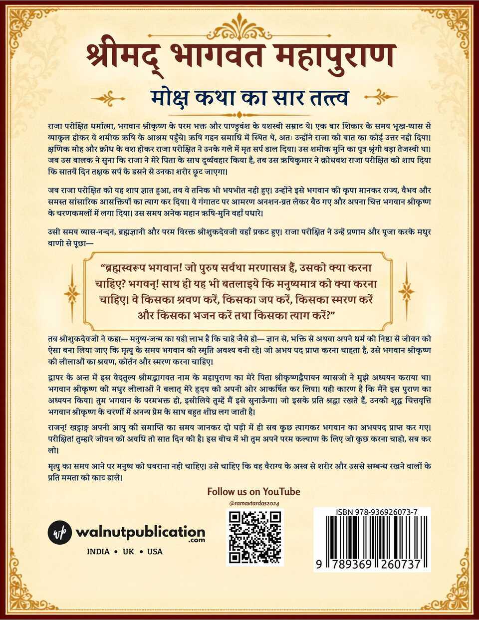 Shrimad Bhagwat Puraan : Moksh katha ka saar tatv - Back Cover