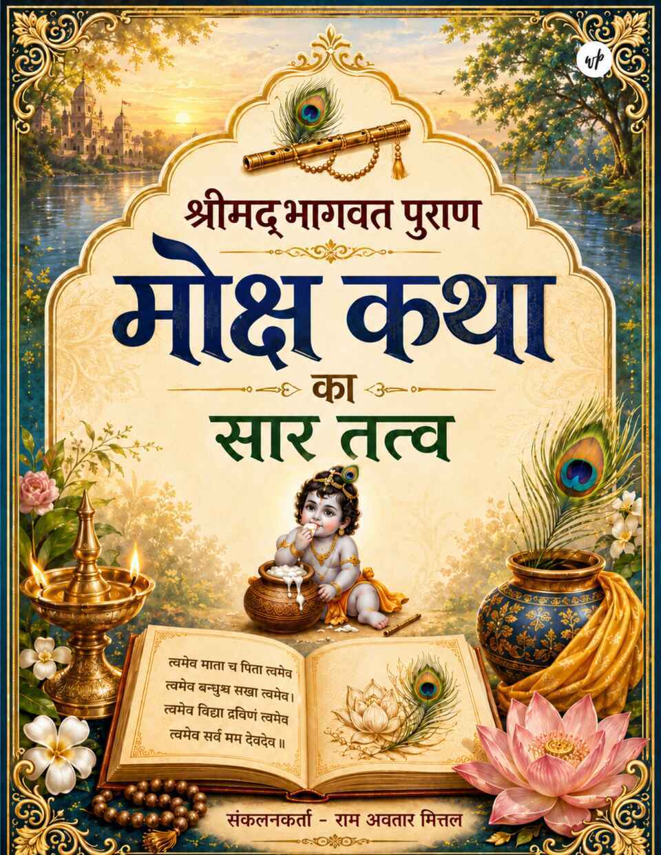 Shrimad Bhagwat Puraan : Moksh katha ka saar tatv