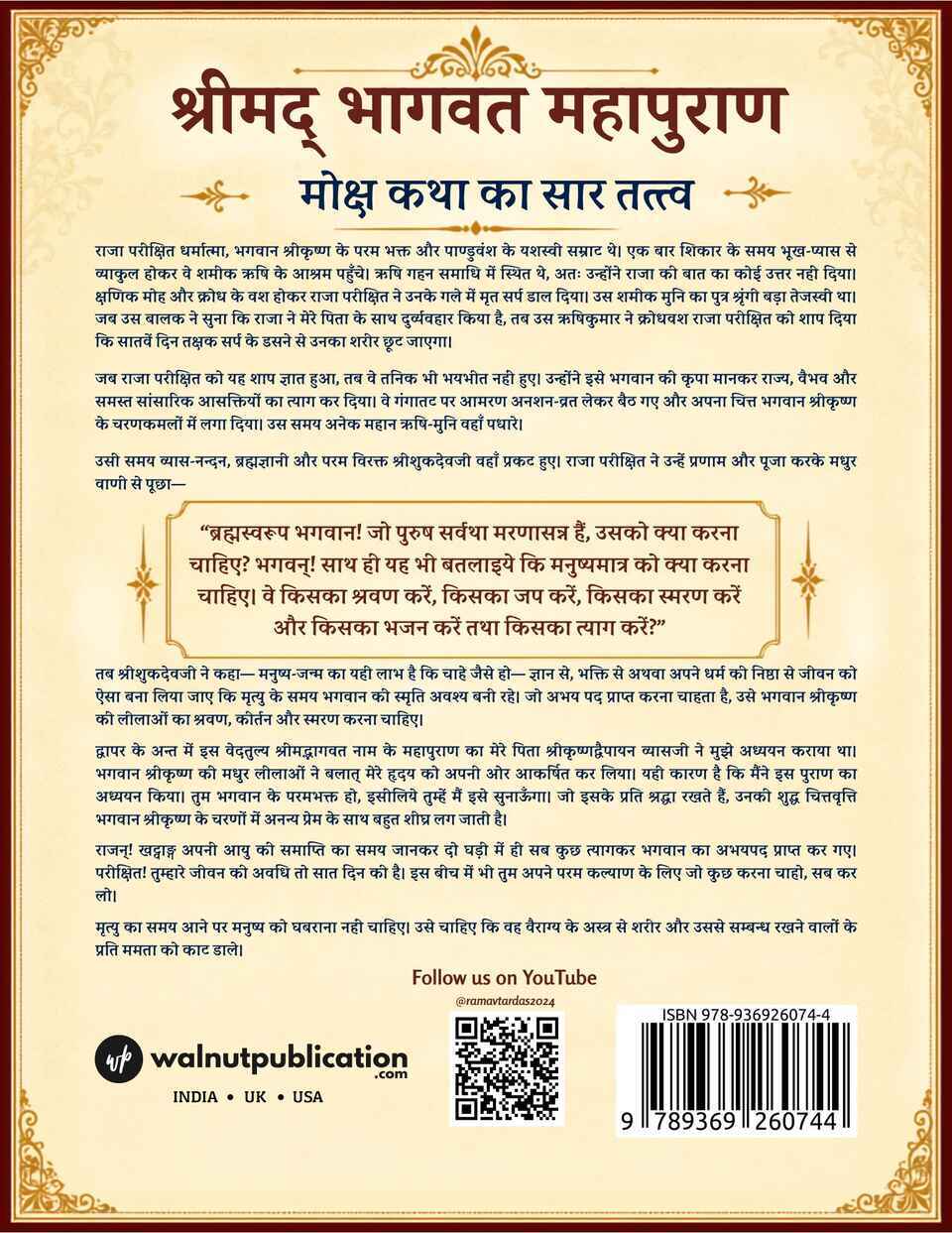 Shrimad Bhagwat Puraan : Moksh katha ka saar tatv - Back Cover