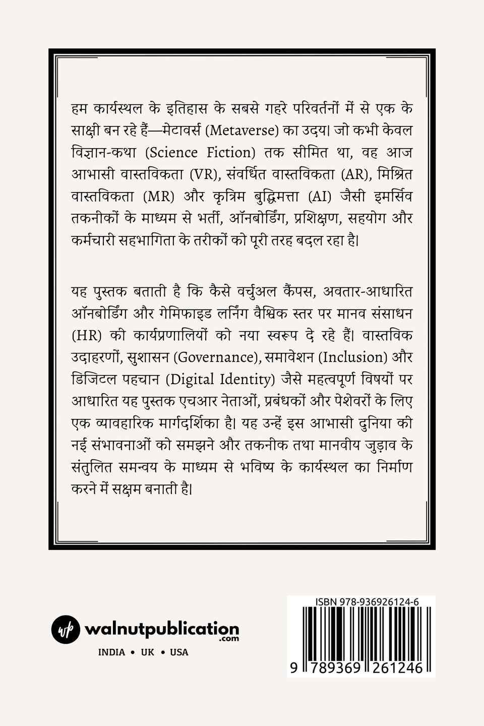 Metaverse: Karyabal aur Karyasthal ki Punarkalpna: Manav Sansadhan Prabandhan aur Virtual Yug mein Sahyog Hetu Ek Shaikshik Pustak - Back Cover