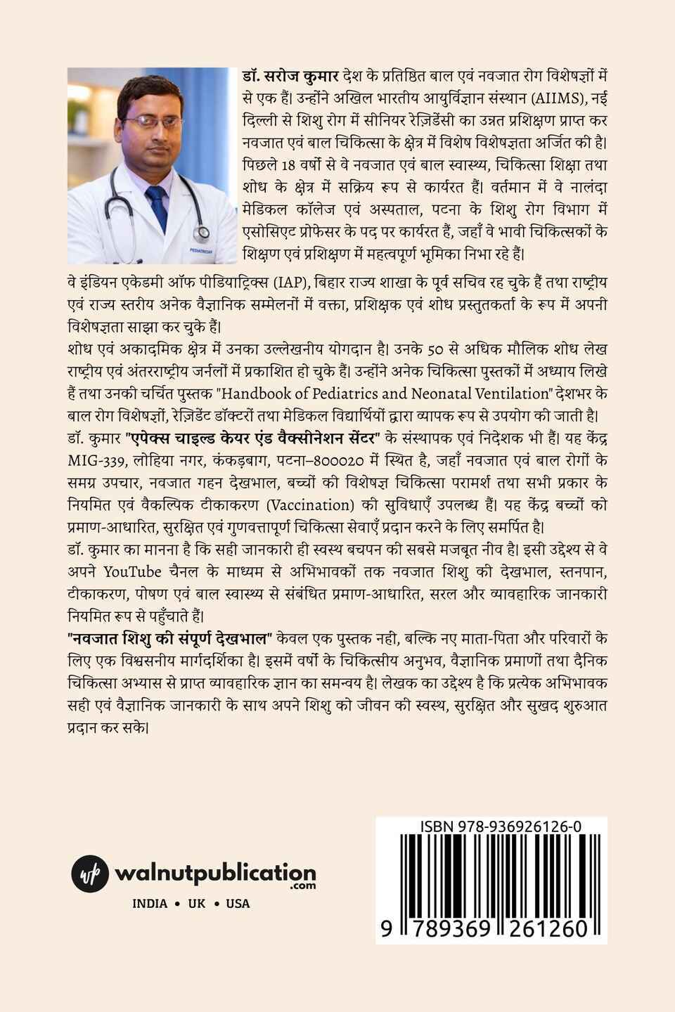 Navjaat Shishu Ki Sampoorn Dekhbhaal - The Complete Guide to Newborn Care - Back Cover