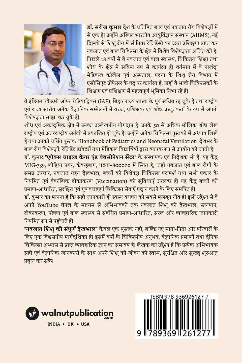Navjaat Shishu Ki Sampoorn Dekhbhaal - The Complete Guide to Newborn Care - Back Cover
