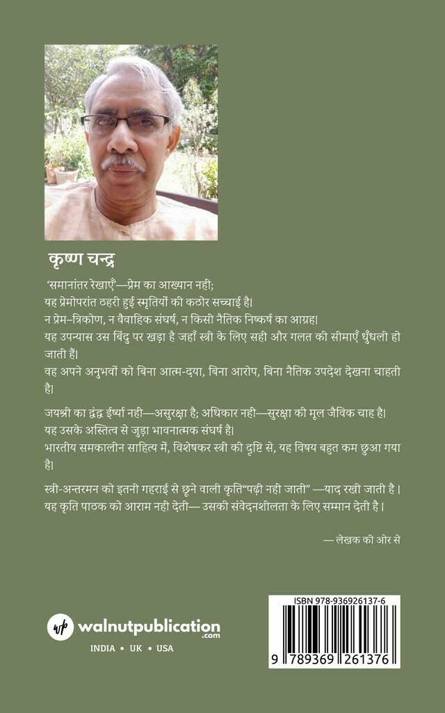 Samanantar Rekhayen: Stri Man ka Ankaha Sangarsh - Back Cover