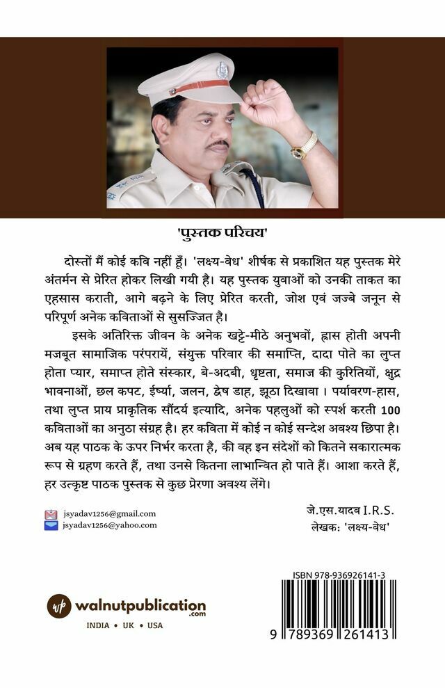 Lakshya-Vedh - Back Cover