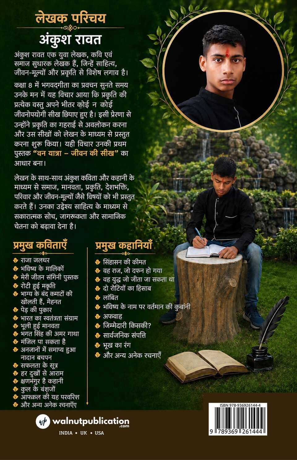 Van Yatra : Jeevan ki Seekh - Back Cover