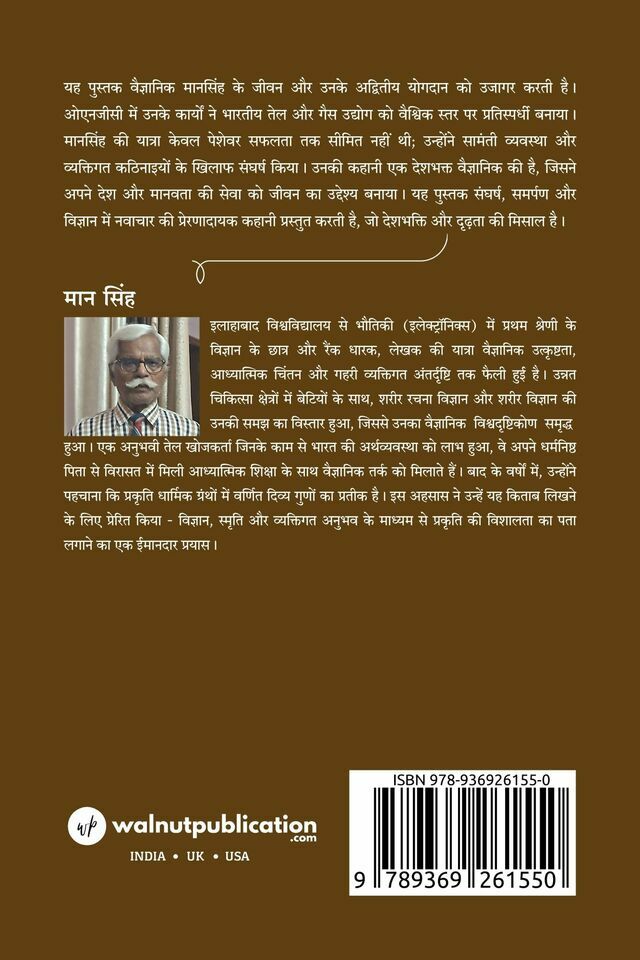 Vaigyaanik Man Singh ka ONGC tatha Bharat ke liye Yogadaan: Ek Deshbhakt Anbeshan Vaigyaanik ki Saamanton se Antim Haar - Back Cover