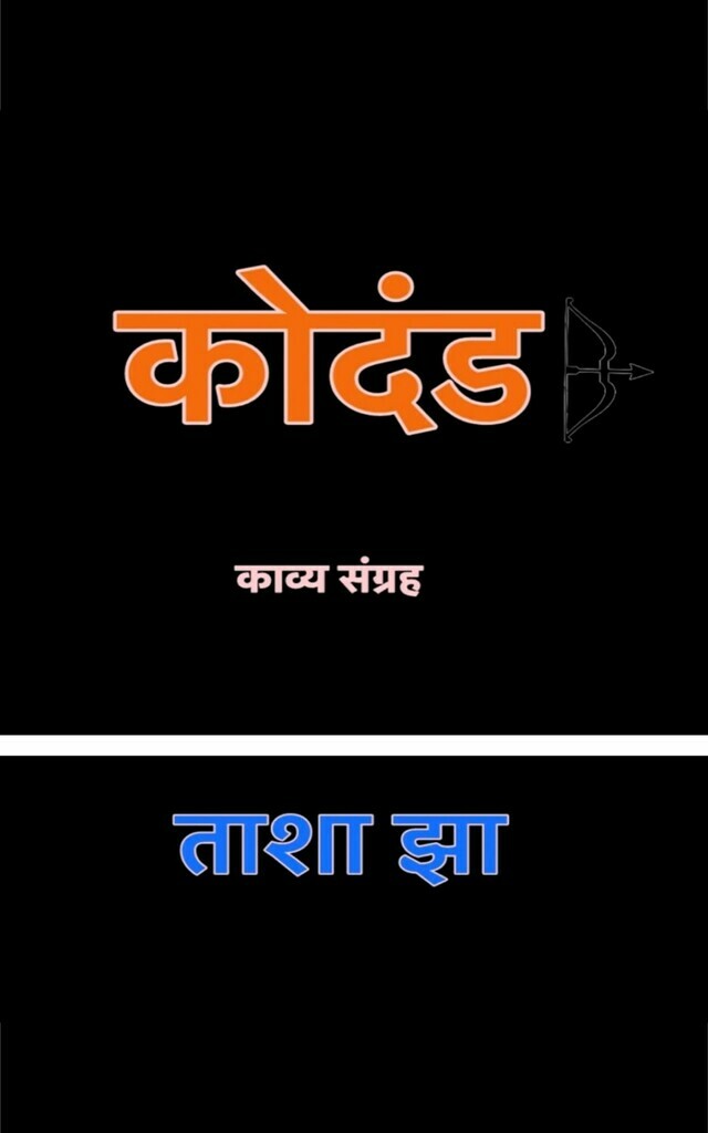 Kodanda - Front Cover