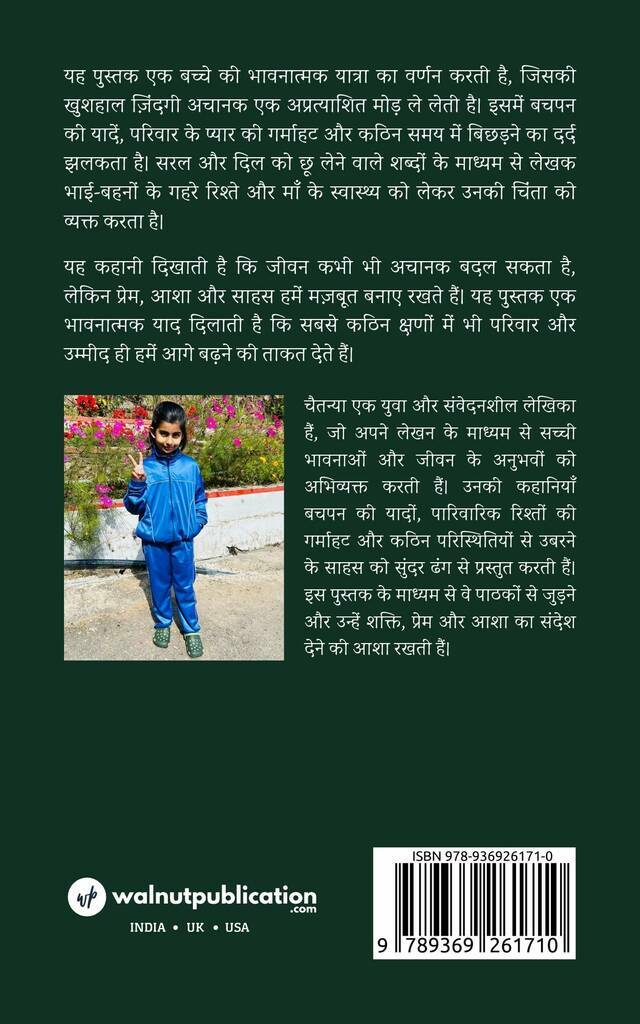 SR-Darr Se Himmat Tak - Back Cover