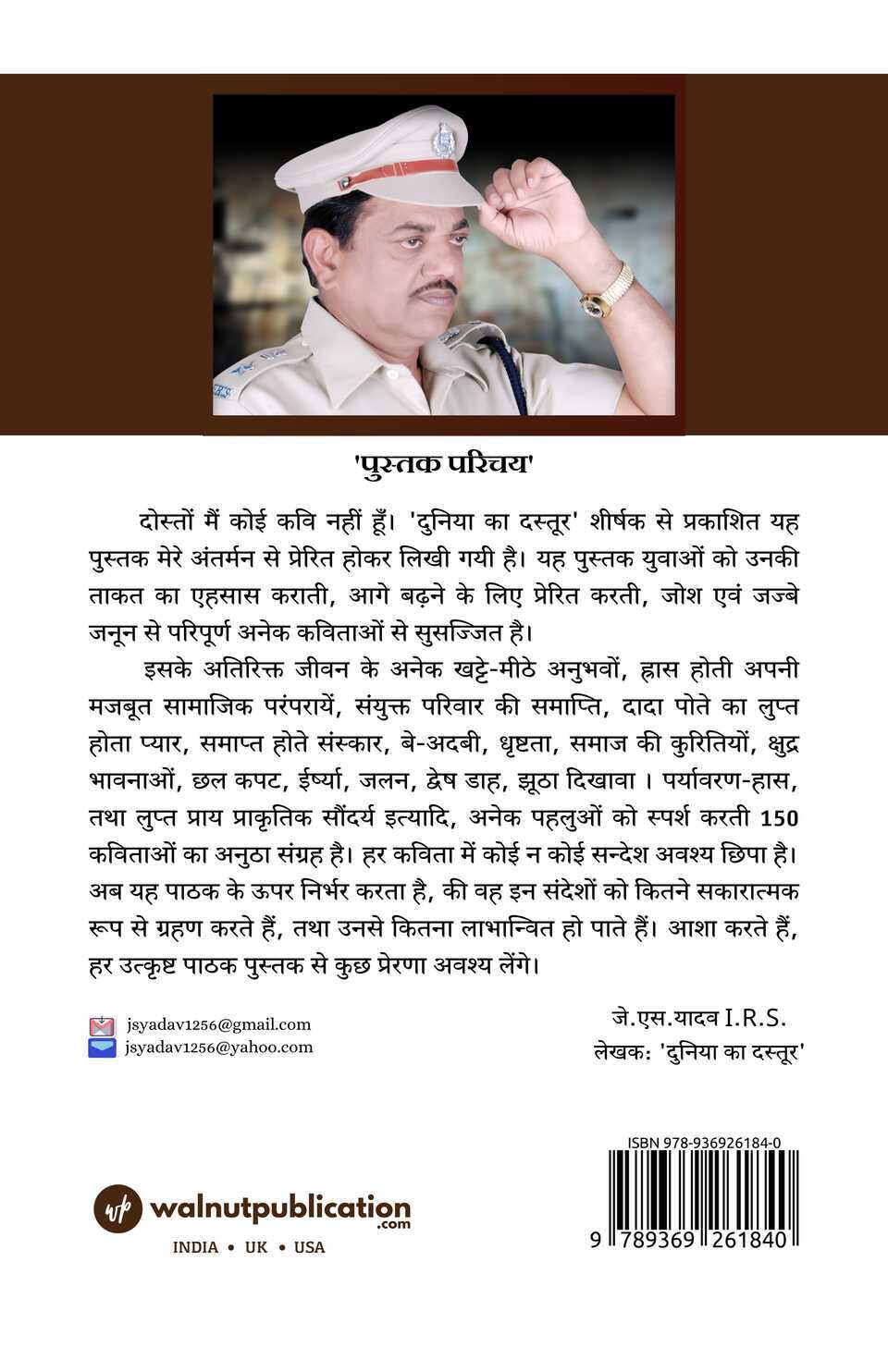 Duniya Ka Dastoor - Back Cover
