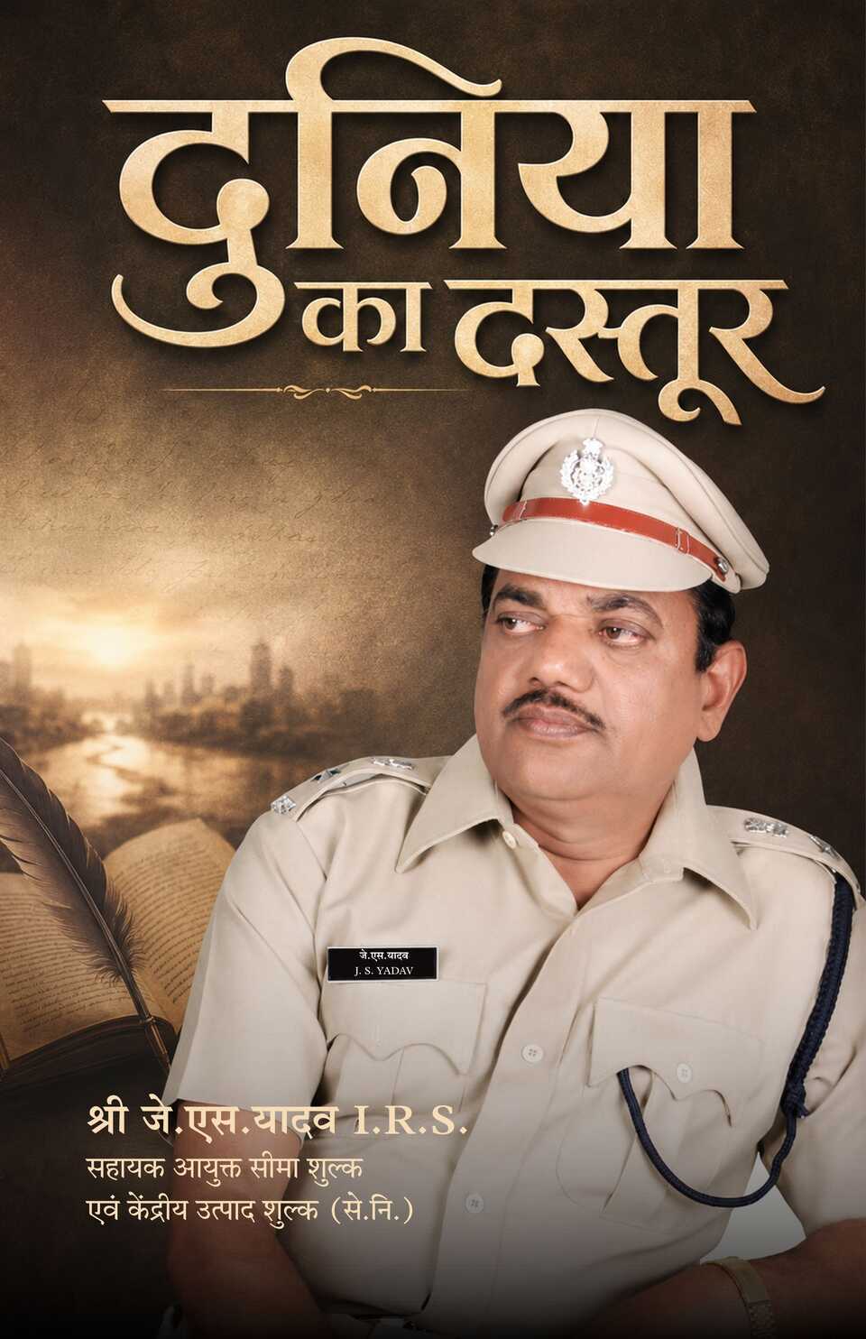 Duniya Ka Dastoor