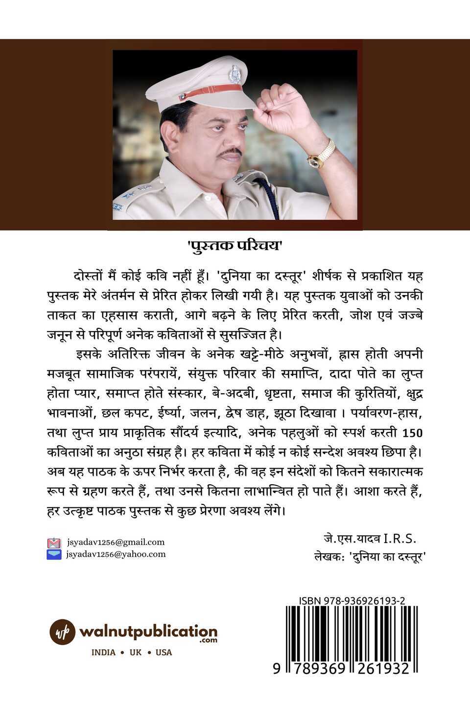 Duniya Ka Dastoor - Back Cover