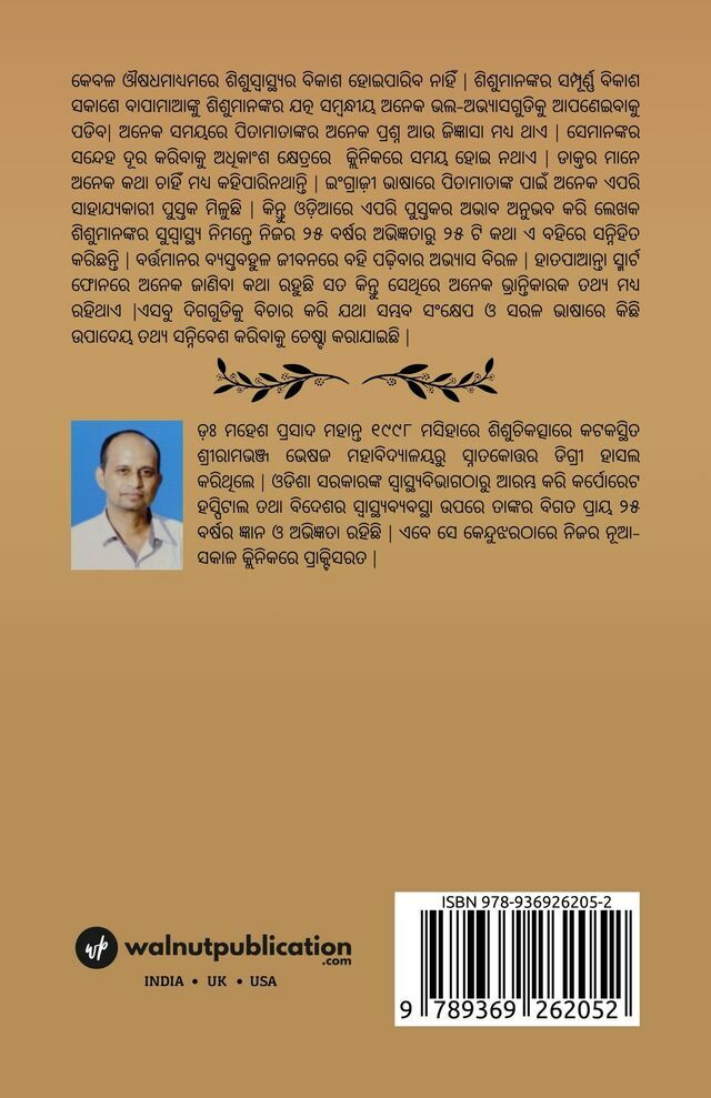 Pitamatanku Paramarsa: Clinika re kahinathiba katha - Back Cover