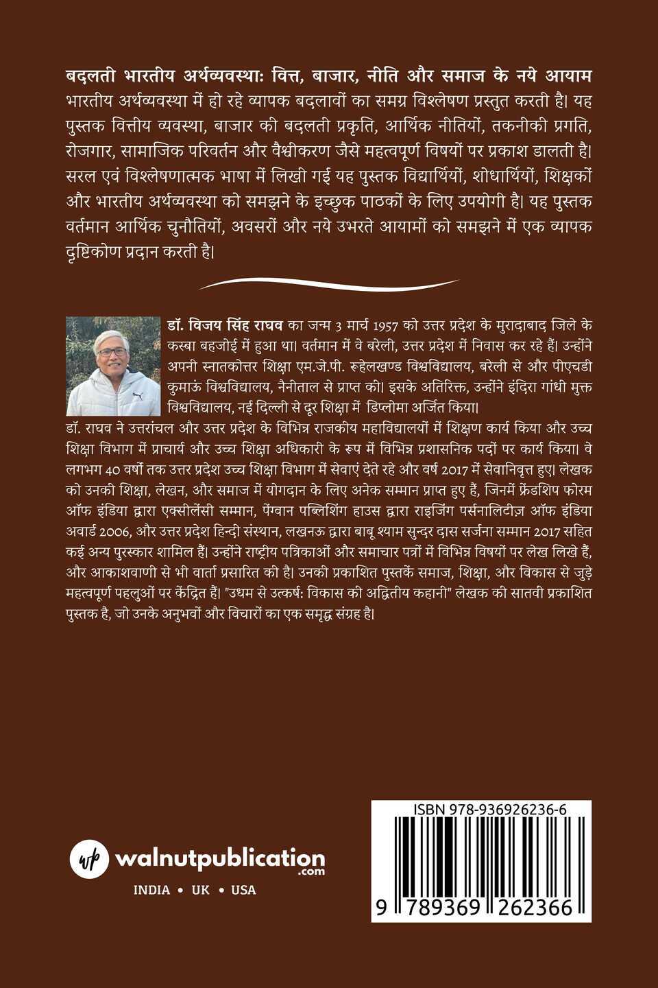 Badalti Bharatiya Arthvyavastha: Vitt, Bazaar, Neeti aur Samaj ke Naye Aayam - Back Cover