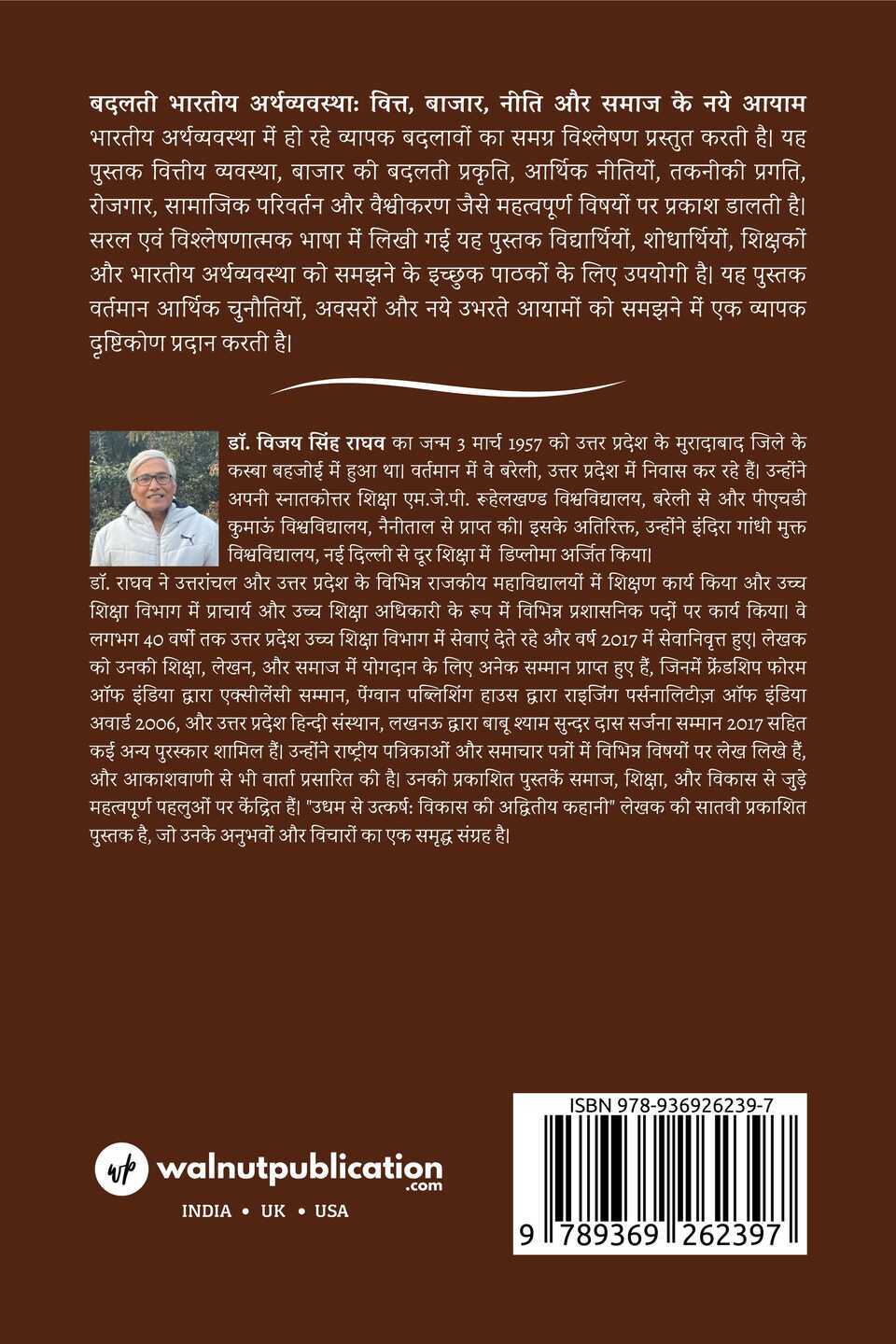 Badalti Bharatiya Arthvyavastha: Vitt, Bazaar, Neeti aur Samaj ke Naye Aayam - Back Cover
