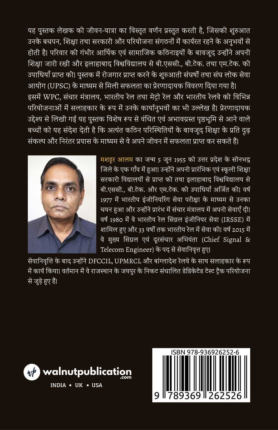 EK Prernadayak Yatra - Back Cover