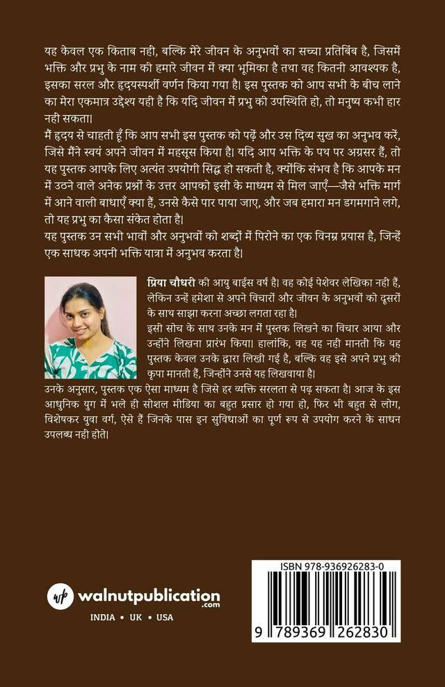 Mere Kanha ji aur Main - Back Cover