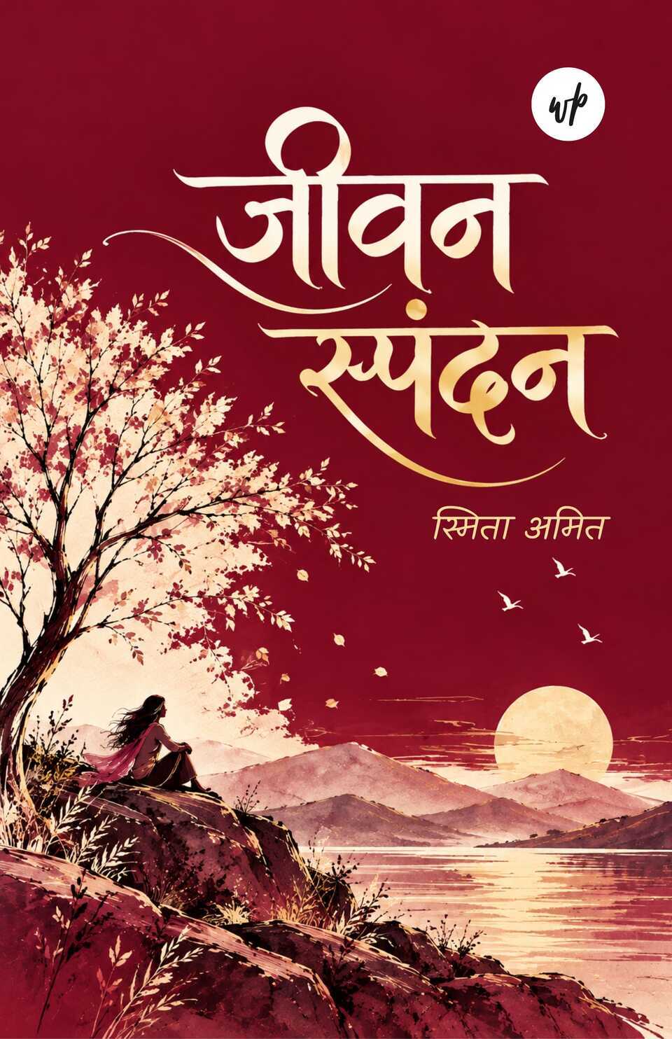 Jeevan Spandan