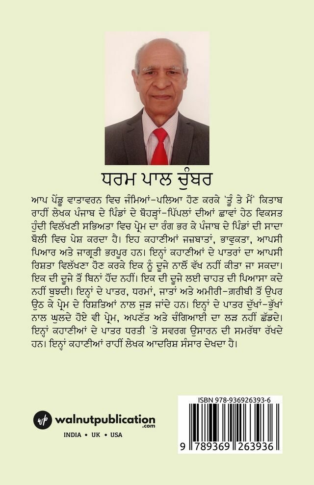 Tu Te Main - Back Cover